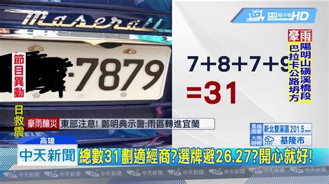 吉利數字|車牌數字怎麼選？手機號碼怎麼選？吉凶告訴你